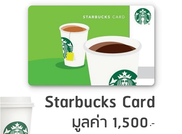 E-Voucher Starbucks Card มูลค่า 1,500B