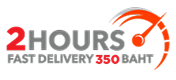 ส่งด่วน ภายใน 2 ชั่วโมง